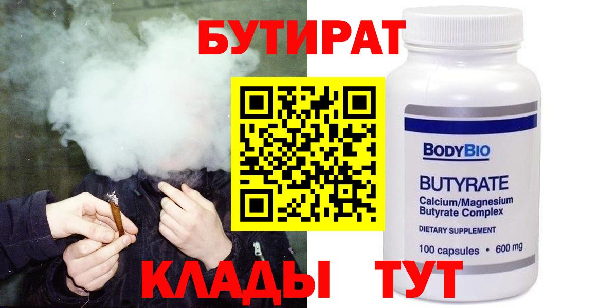 Бутират оксана Корсаков