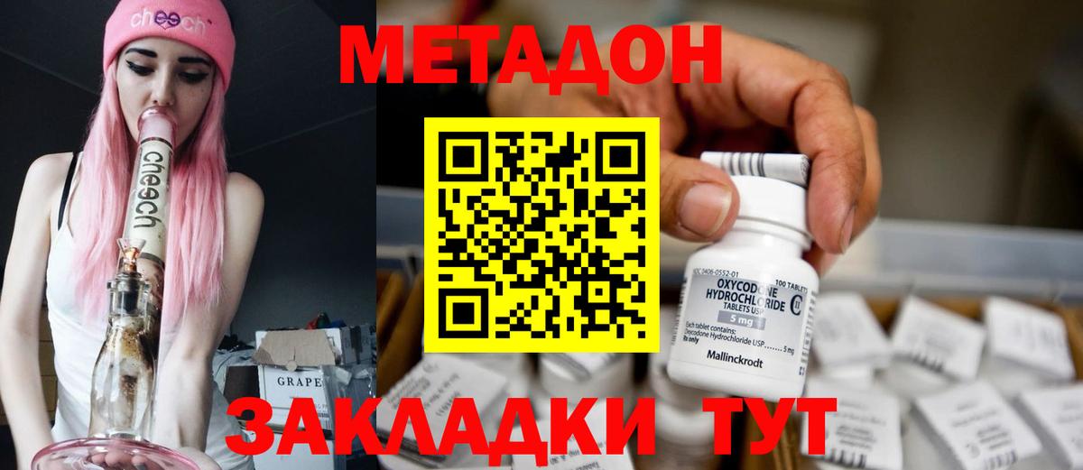 МЕТАДОН белоснежный  Вход с VPN  Корсаков 