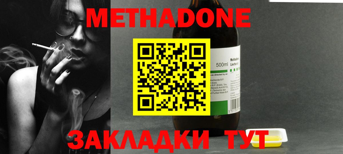 МЕТАДОН мёд Корсаков