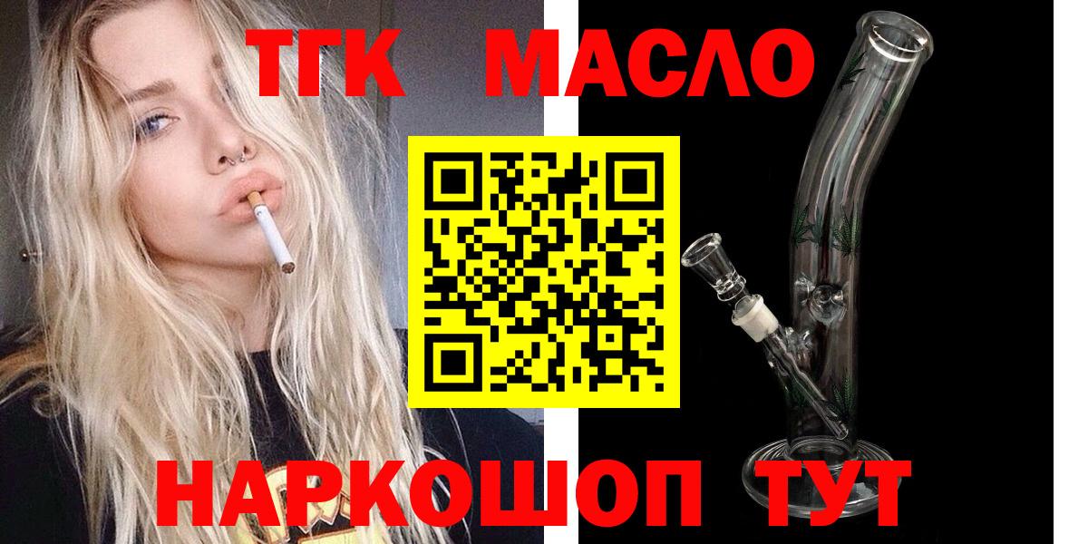 ТГК THC oil Корсаков